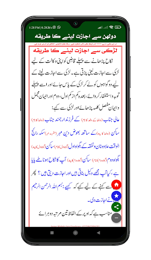 Nikah Ka Tarika | Khutba Nikah Screenshot 1