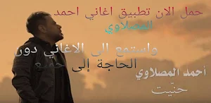All songs of Ahmed Al Maslawi without the need Screenshot 3
