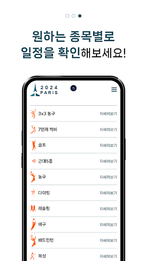 2024 파리 올림픽가이드-Paris Olympics Screenshot 3