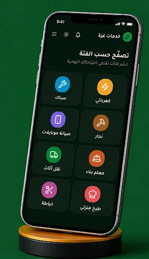 خدمات غزة Screenshot 2