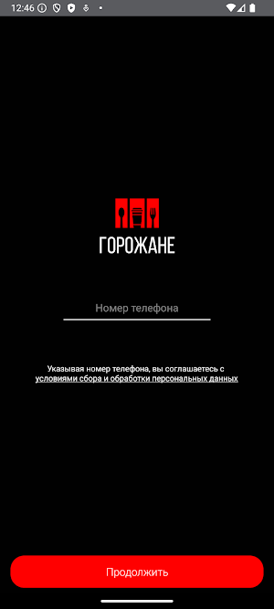 Горожане Family Screenshot 2