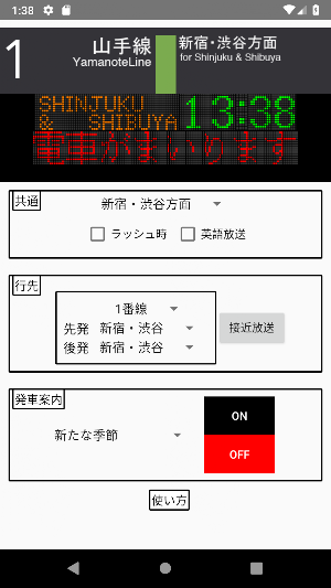 ATOS接近放送[山手線(内回り)] Screenshot 1