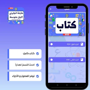 ملزمة انجليزي الاول متوسط_2024 Screenshot 3
