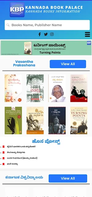 Kannada Book Palace Screenshot 0