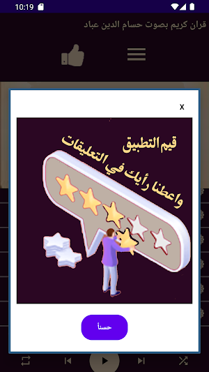 قران كريم بصوت حسام الدين عباد Screenshot 3
