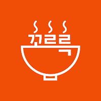 꼬르륵
