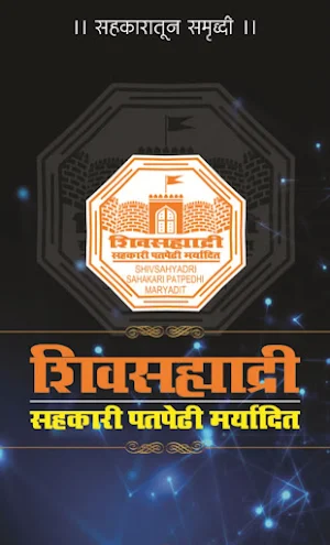 Shivsahyadri Mobile Banking Screenshot 0