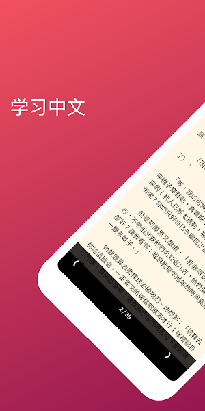 Chinese Reading & AudioBooks for Beginner Learners Screenshot 0