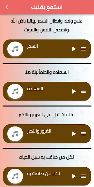 درر وكنوز جابر البغدادي Screenshot 0