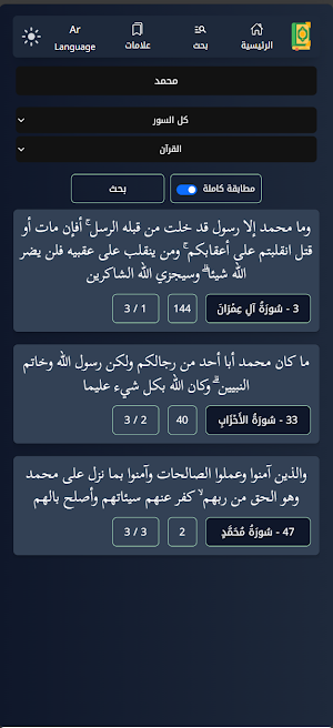 Quran: Verse by Verse Screenshot 2