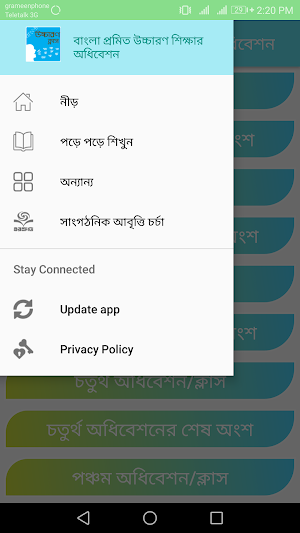 প্রমিত উচ্চারণ শিক্ষার ক্লাস-অধ্যাপক নরেন বিশ্বাস Screenshot 2