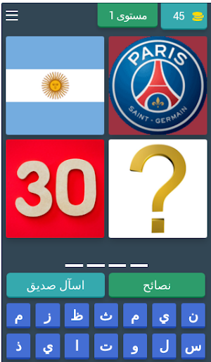 احرز اسم اللاعب Screenshot 0