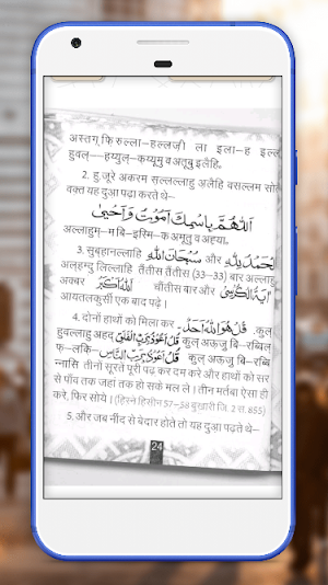 Masnoon Duain in Hindi - मसनून दुआएं हिंदी में Screenshot 3