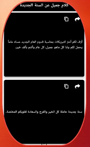 كلام حلو عن السنه الجديده 2024 Screenshot 0