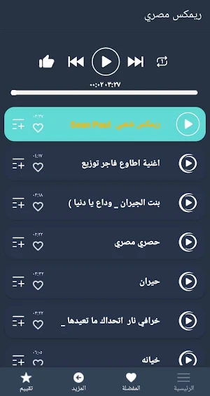 اغاني ريمكس مصري 2022 بدون نت Screenshot 0