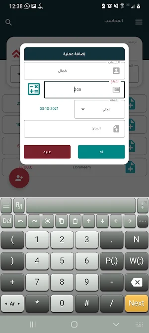 Accountant Screenshot 2