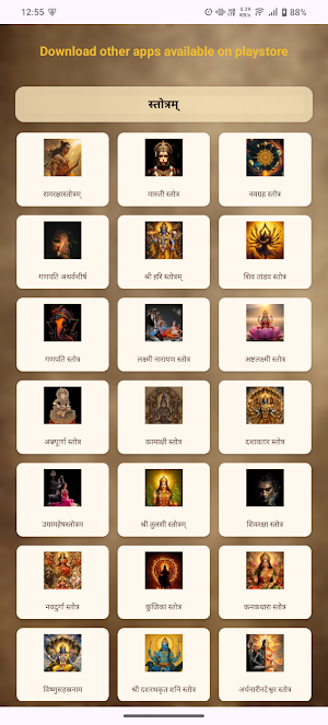 Gauri Stuti With Audio,Lyrics Screenshot 3