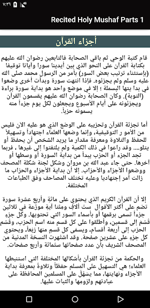 Recited Holy Mushaf Parts 1 Screenshot 3