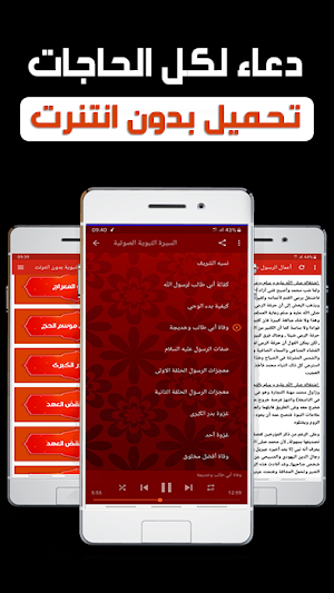 السيرة النبوية الصحيحة كاملة بدون انترنت Screenshot 1