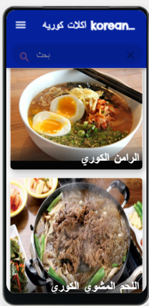 Korean Food Screenshot 2
