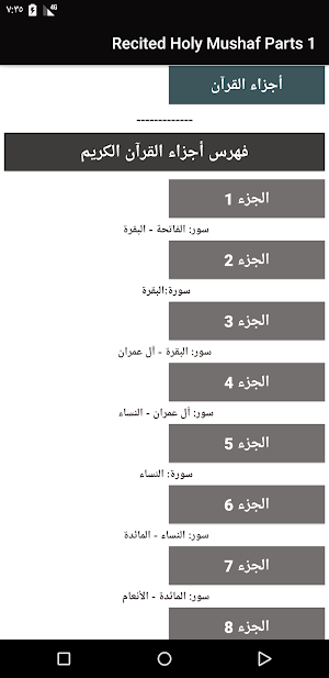 Recited Holy Mushaf Parts 1 Screenshot 1