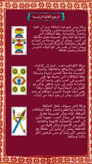 الشوافة : قراءة الحظ والفال بالكارطة المغربية Screenshot 2