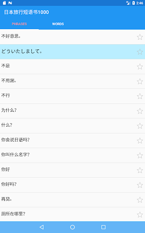 日本旅行短语书1000 Screenshot 3