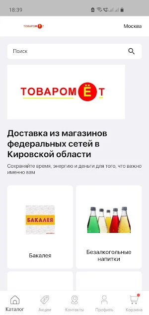 Товаромёт Screenshot 3
