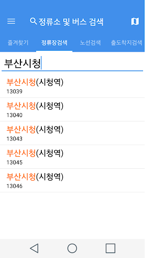 부산버스 - 실시간 버스 도착예정 정보 안내 Screenshot 1