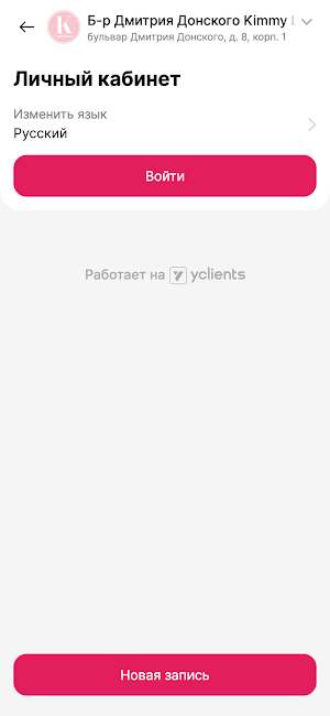 Сеть студий красоты KIMMY LAB Screenshot 3