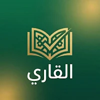 القاري: اختبار رموز القراء