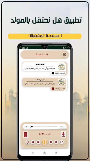 هل نحتفل بالمولد Screenshot 2