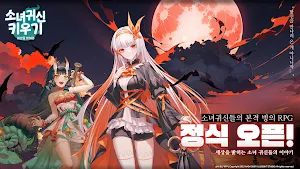 소녀귀신키우기:세상을 밝혀라 Screenshot 1