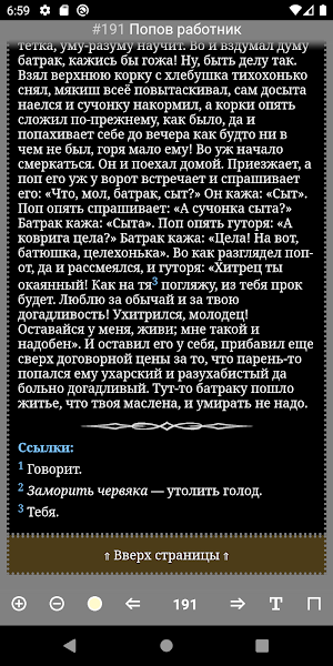 Старые Сказки Screenshot 3