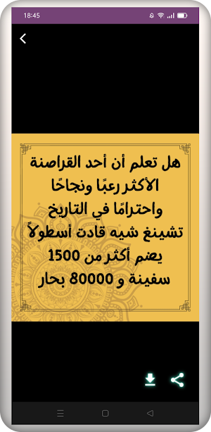 هل تعلم معلومات عامة Screenshot 2