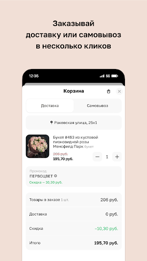 ПЕРВОЦВЕТ · Цветы & Растения Screenshot 2