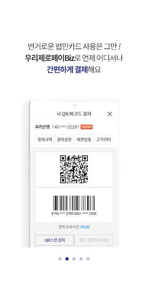 우리제로페이Biz Screenshot 1