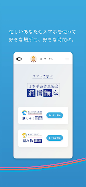 日本手芸普及協会 通信講座 Screenshot 0