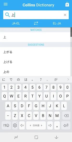 Japanese-Greek Dictionary Screenshot 0