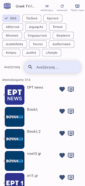 Greek TV from m3u8 lists Screenshot 0