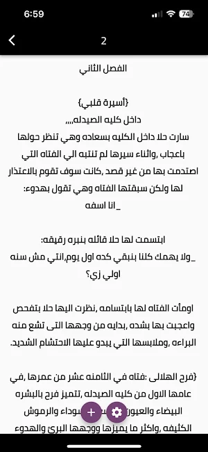 رواية عشقك اذاب قسوتي الجزء 2. Screenshot 2