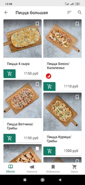 Пиццерия Марио Screenshot 1