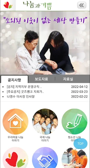 나눔과 기쁨 Screenshot 0