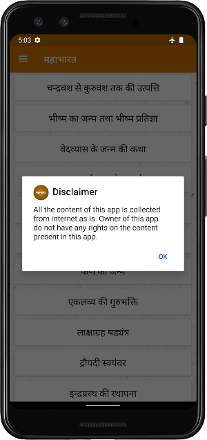 महाभारत Screenshot 2