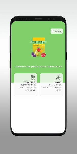 ירקונית חניתה Screenshot 1