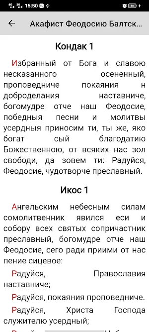 Феодосий Балтский Screenshot 1