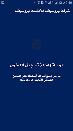 شركة بروسوفت للانظمة Screenshot 1
