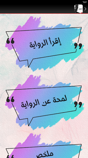 رواية السجيل احمد ال حمدان Screenshot 1