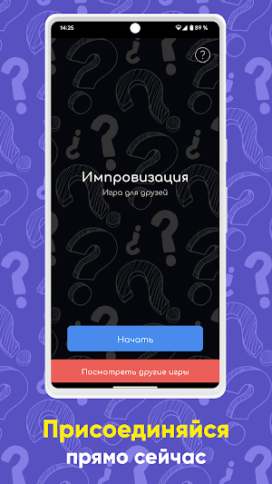 Импровизация — настольная игра Screenshot 3