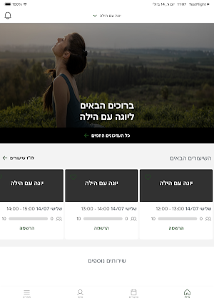 יוגה עם הילה Screenshot 3